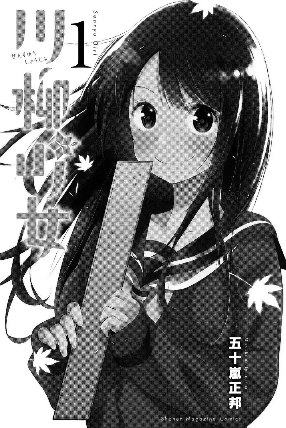 Senryuu Shoujo Chapter 1 3